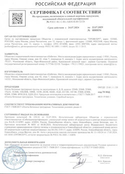 24.08.2021 Тайшет - Сертификат соответствия на продукцию, включенную в единый перечень продукции - бетонные тротуарные плиты