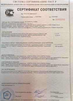 30.08.2022 Тайшет - Приложение к сертификату соответствия. Плиты бетонные тротуарные класса бетона В30. ГОСТ 17608