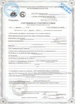08.10.2022 Тайшет - Сертификат соответствия продукции - камни бетонные стеновые. Приложение к сертификату соответствия.