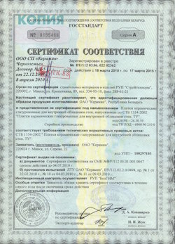 06.03.2023 Тайшет - Сертификат на продукцию плитки керамические глазурованные для облицовки. Государственный стандарт.