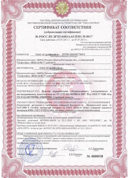 29.05.2023 Тайшет - Сертификат соответствия на продукцию - плитки керамические